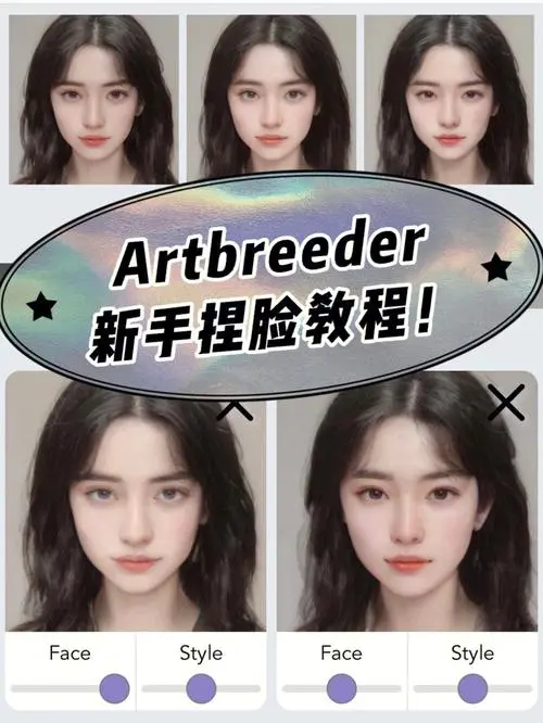 【Artbreeder捏脸软件】捏脸软件artbreeder如何生成出独一无二的人物形象？