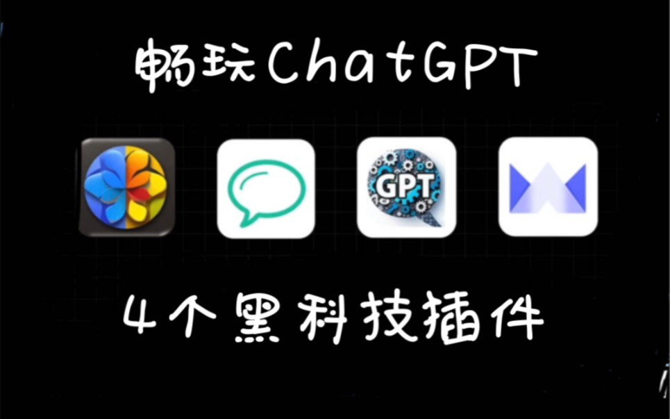 这4款Edge浏览器插件，能让你无限畅玩ChatGPT！